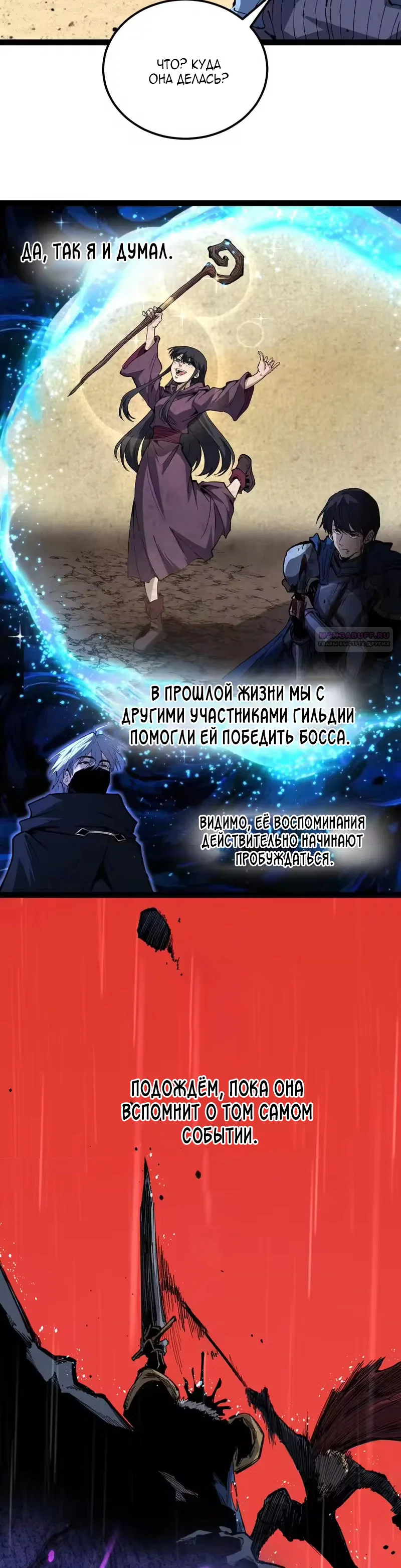 Манга Божественный убийца, я — Тень - Глава 108 Страница 10