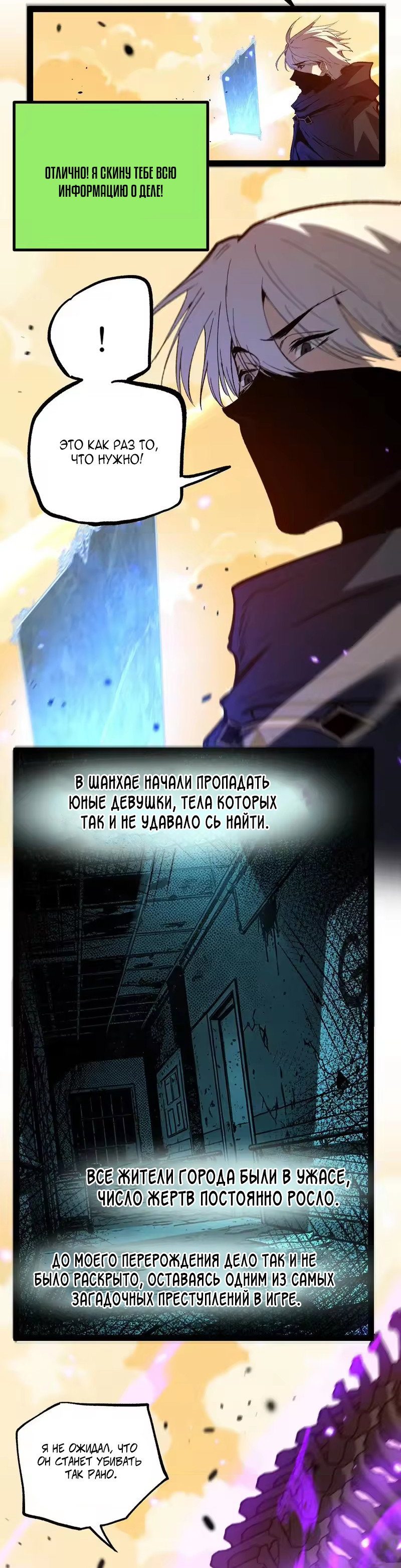 Манга Божественный убийца, я — Тень - Глава 108 Страница 16