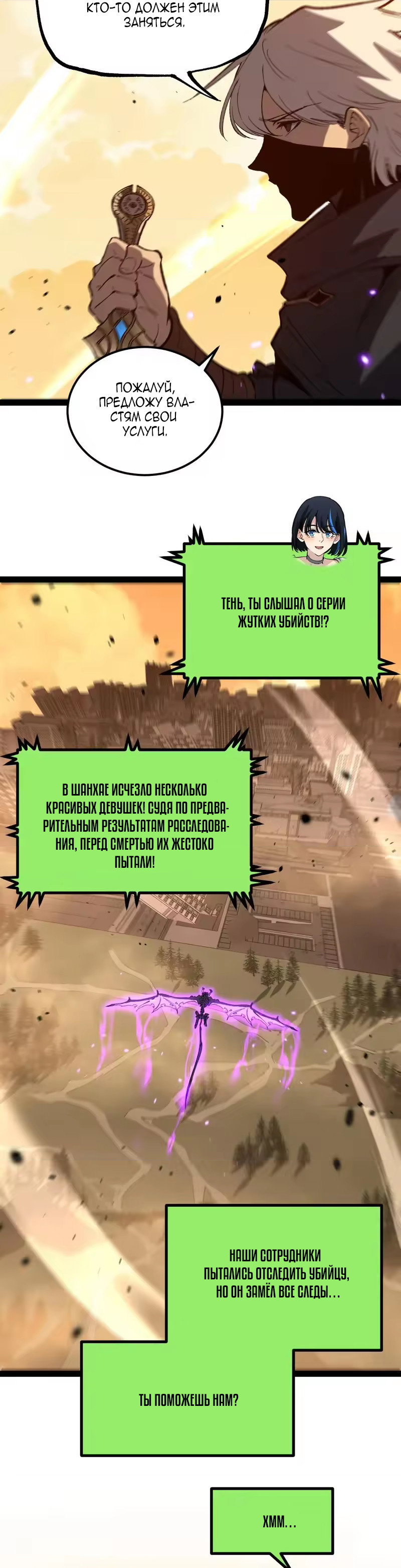 Манга Божественный убийца, я — Тень - Глава 108 Страница 15
