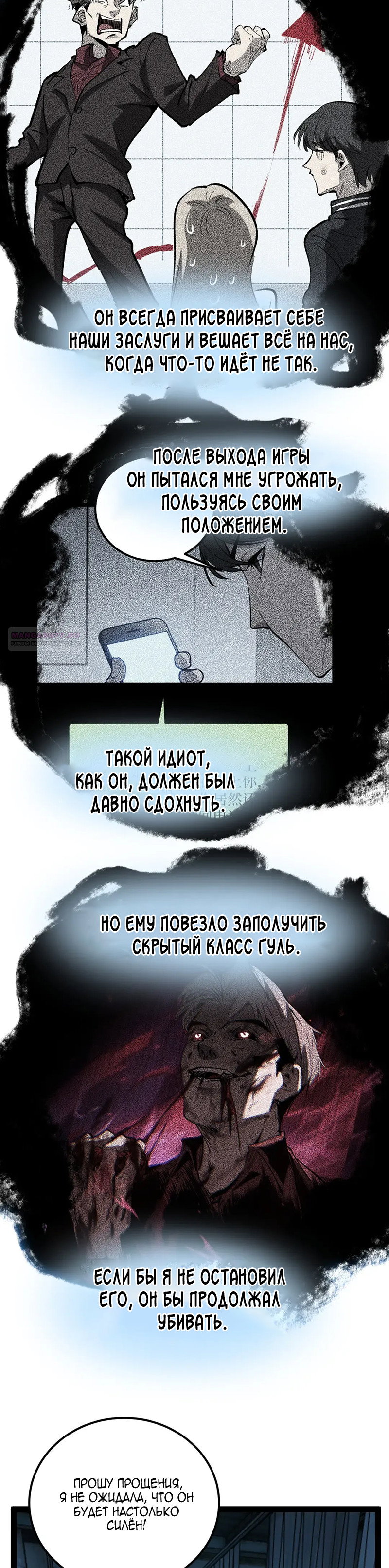Манга Божественный убийца, я — Тень - Глава 109 Страница 14