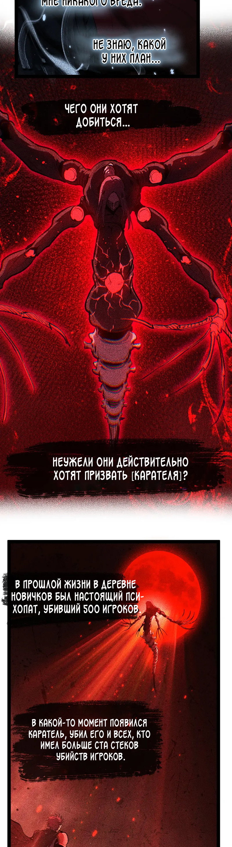 Манга Божественный убийца, я — Тень - Глава 110 Страница 8