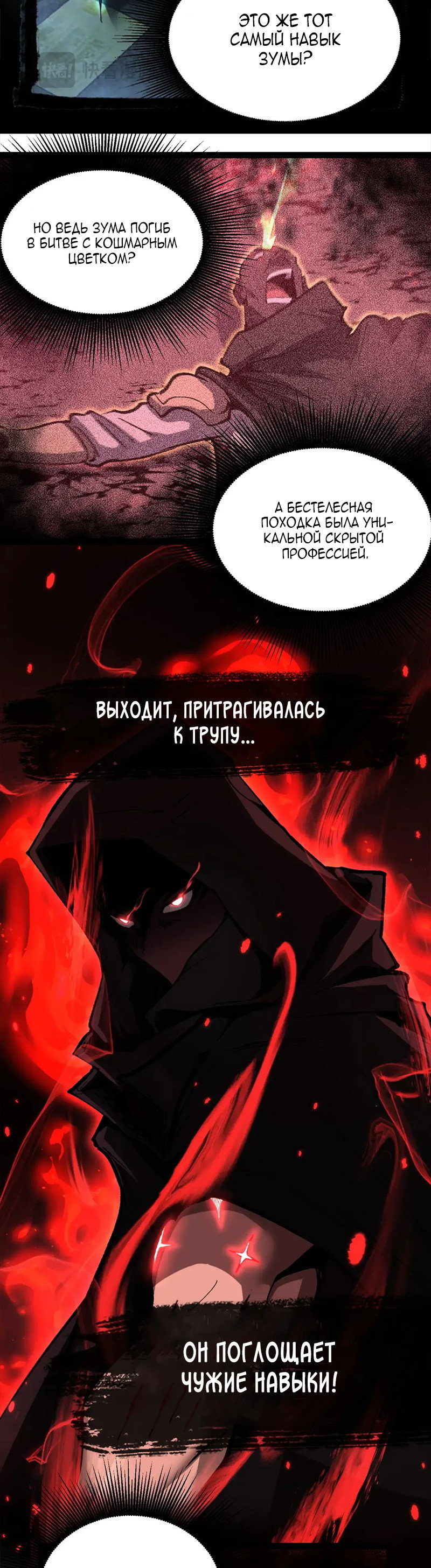 Манга Божественный убийца, я — Тень - Глава 110 Страница 4