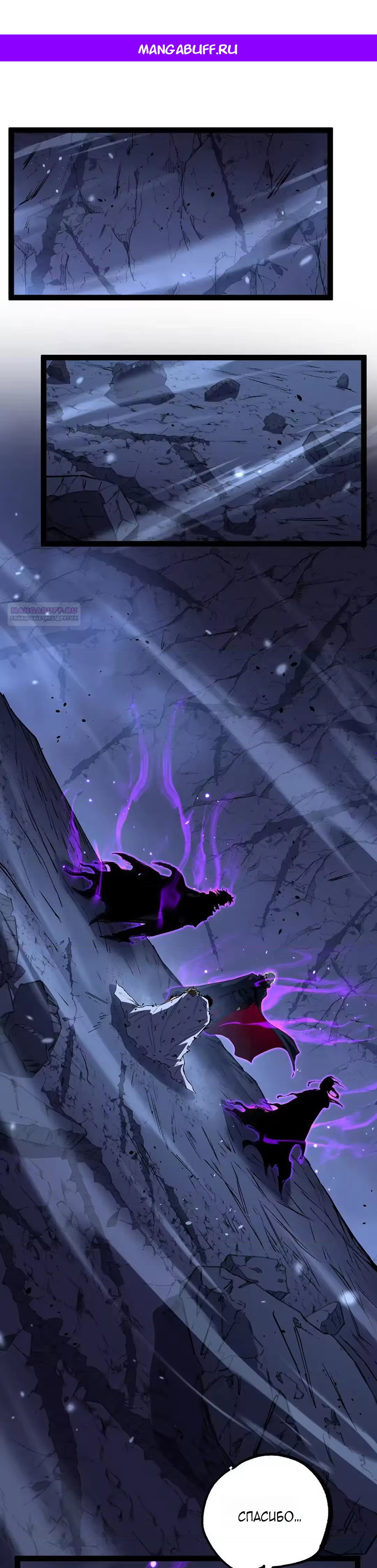 Манга Божественный убийца, я — Тень - Глава 113 Страница 1