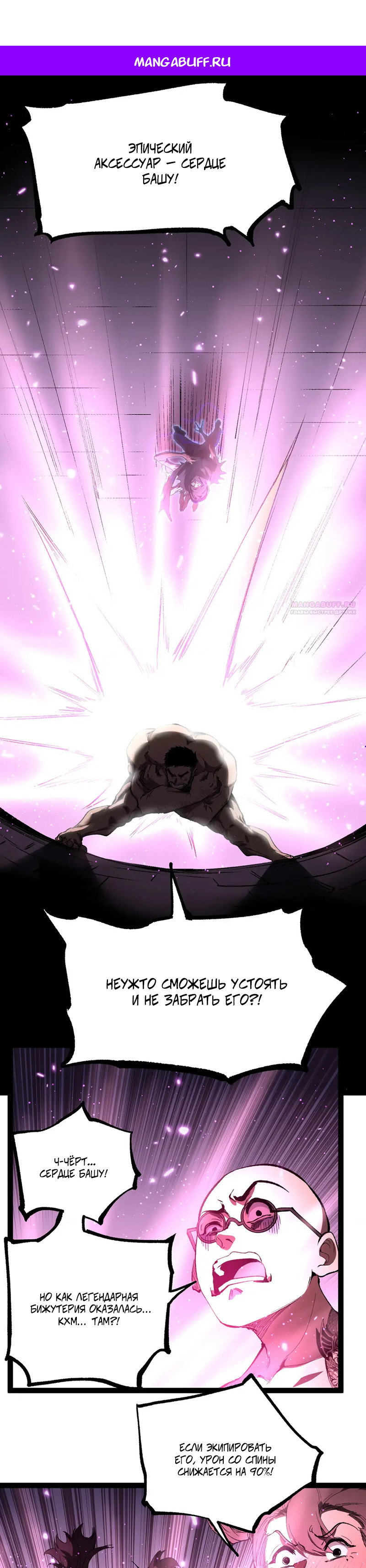 Манга Божественный убийца, я — Тень - Глава 116 Страница 1