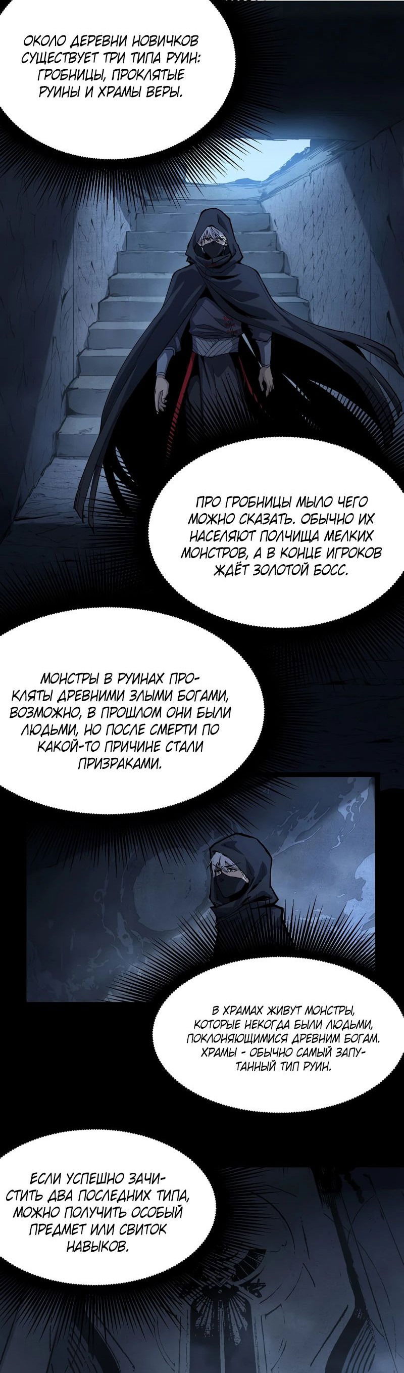 Манга Божественный убийца, я — Тень - Глава 11 Страница 4