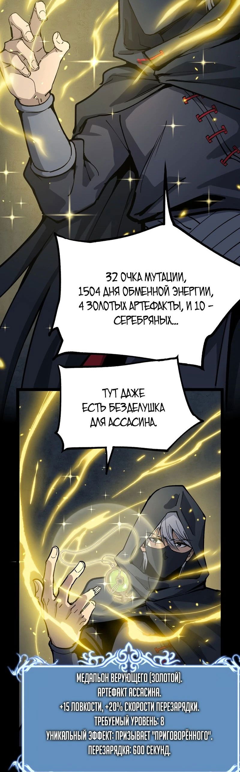 Манга Божественный убийца, я — Тень - Глава 11 Страница 31