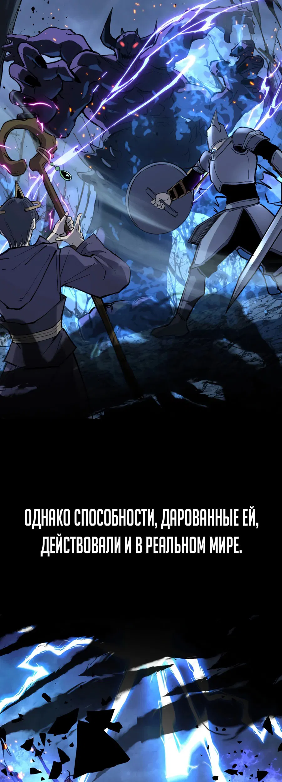Манга Божественный убийца, я — Тень - Глава 0 Страница 2