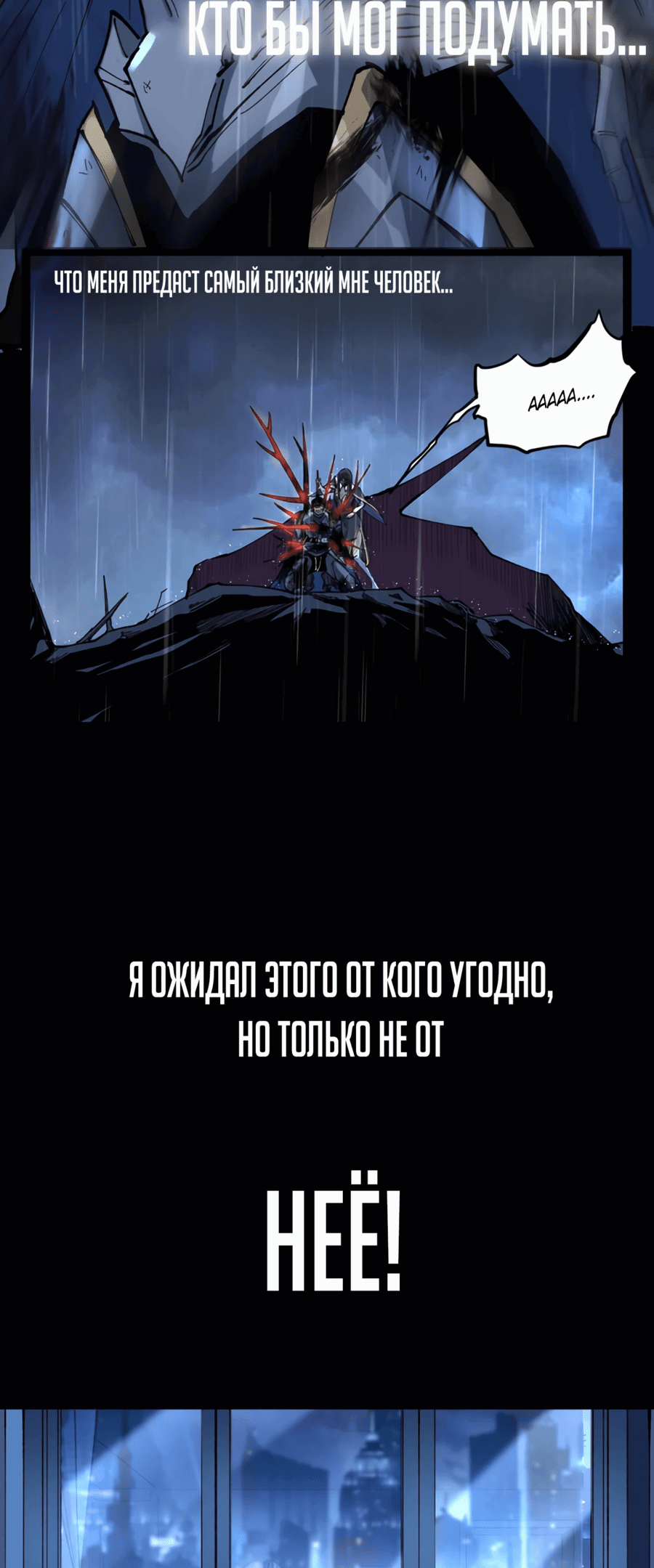 Манга Божественный убийца, я — Тень - Глава 0 Страница 6