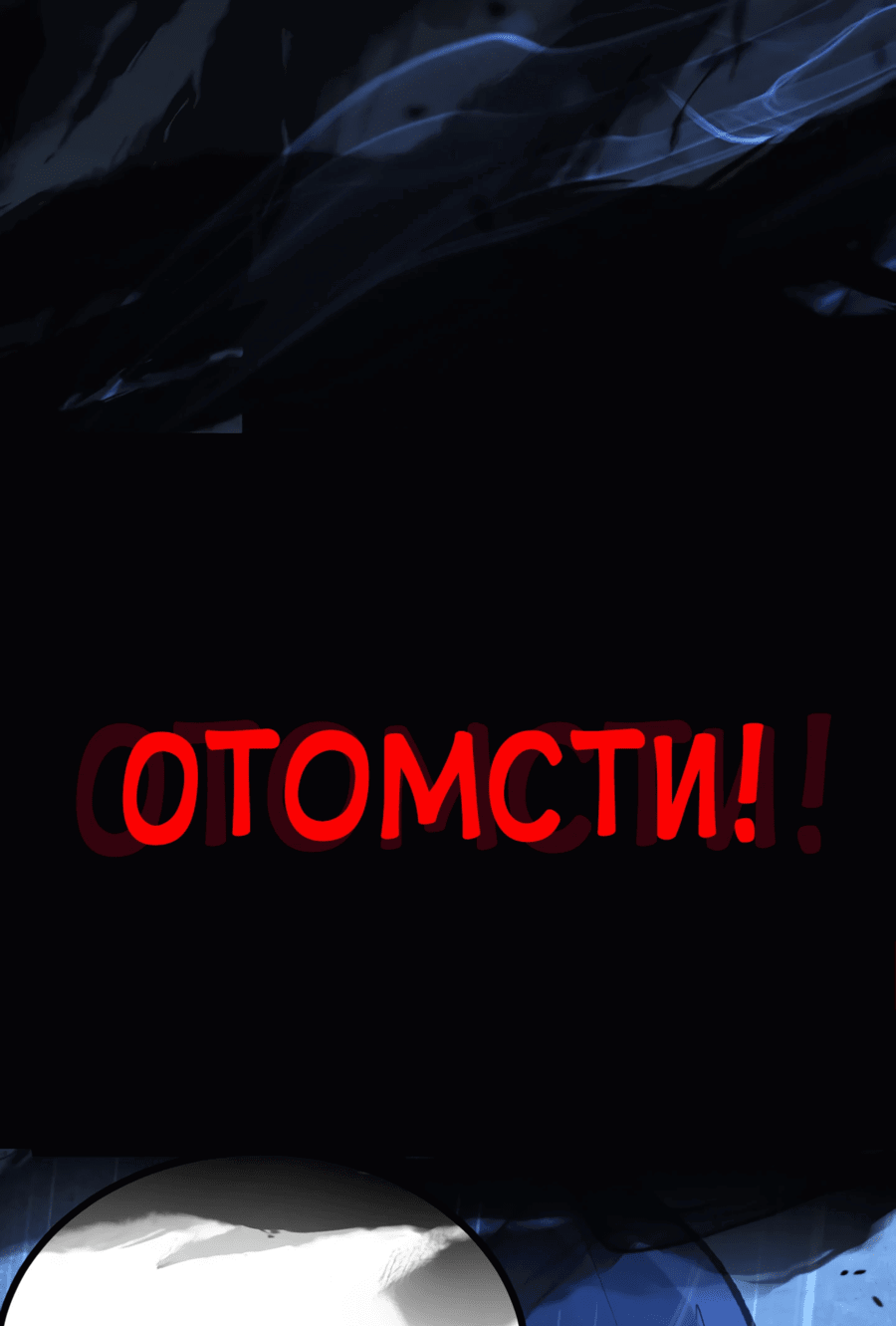 Манга Божественный убийца, я — Тень - Глава 0 Страница 10