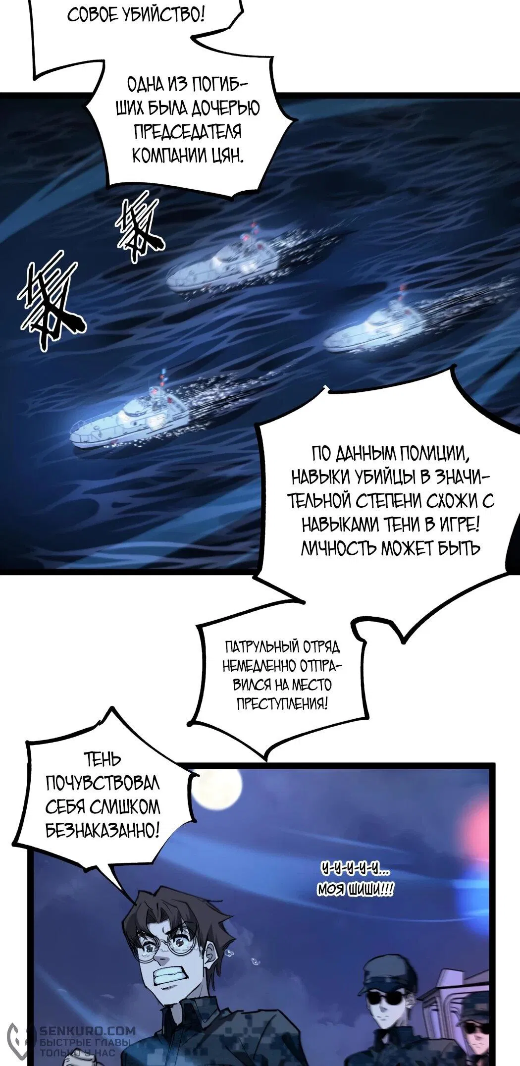Манга Божественный убийца, я — Тень - Глава 41 Страница 12