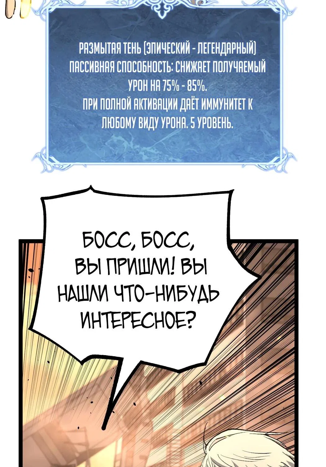 Манга Божественный убийца, я — Тень - Глава 35 Страница 31