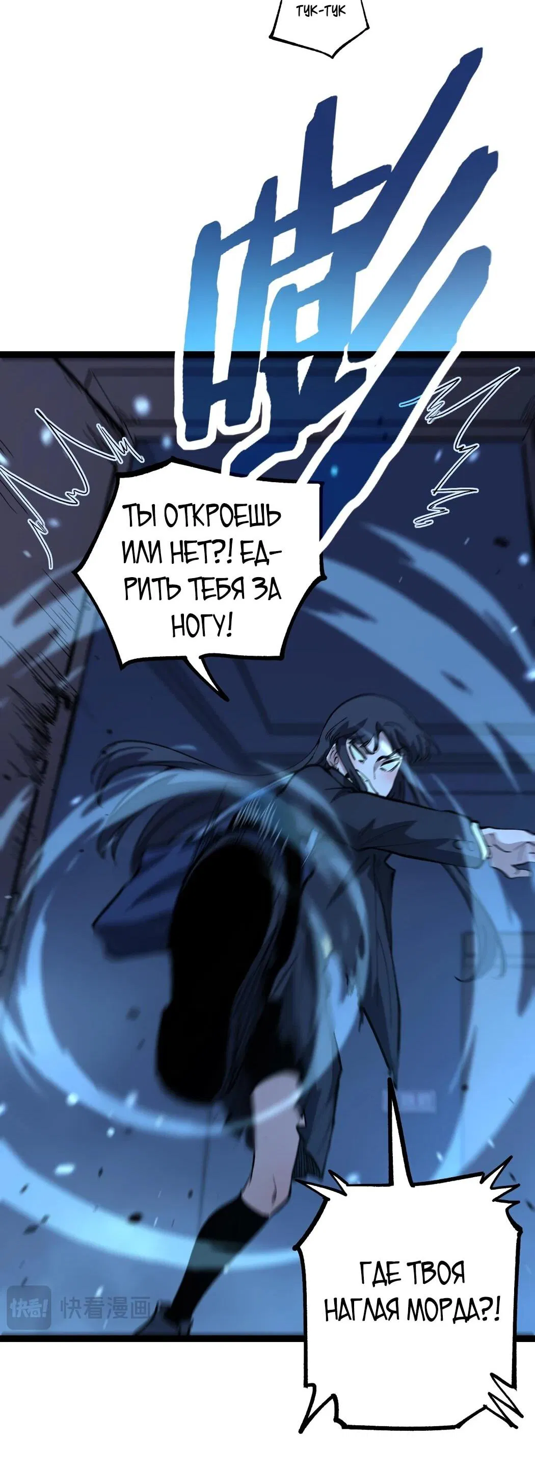 Манга Божественный убийца, я — Тень - Глава 31 Страница 21