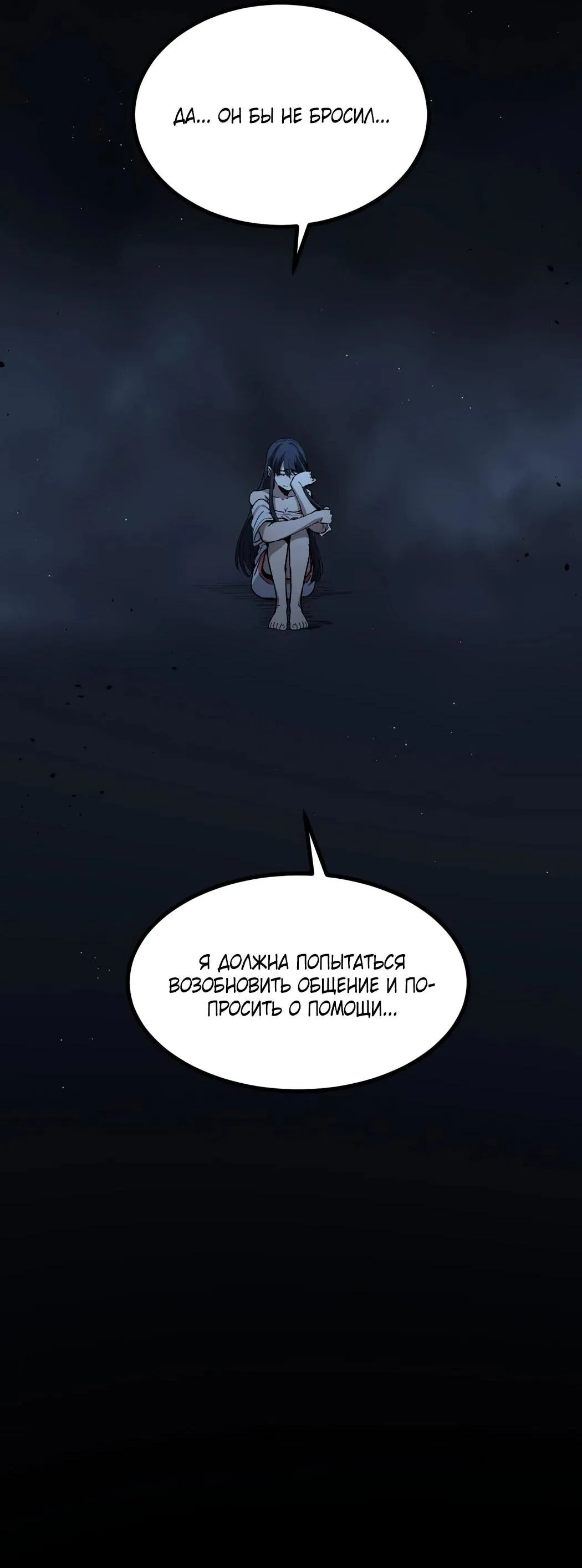 Манга Божественный убийца, я — Тень - Глава 31 Страница 16