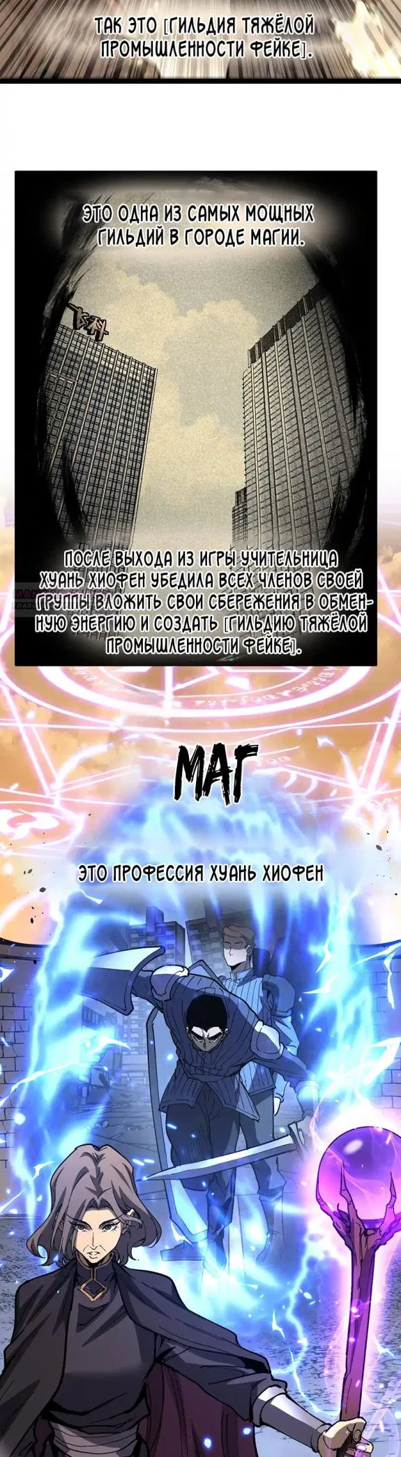 Манга Божественный убийца, я — Тень - Глава 57 Страница 6