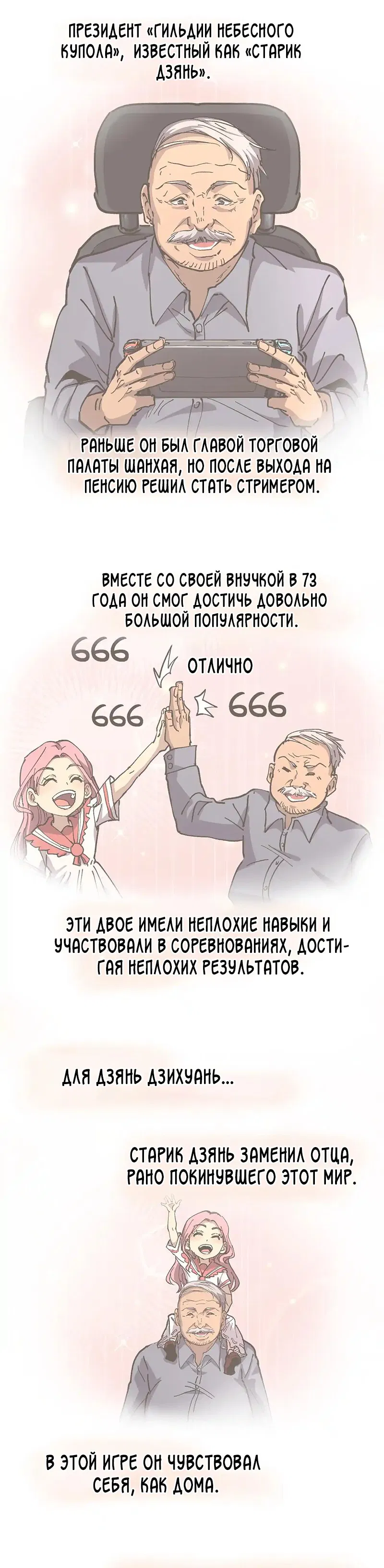 Манга Божественный убийца, я — Тень - Глава 54 Страница 19