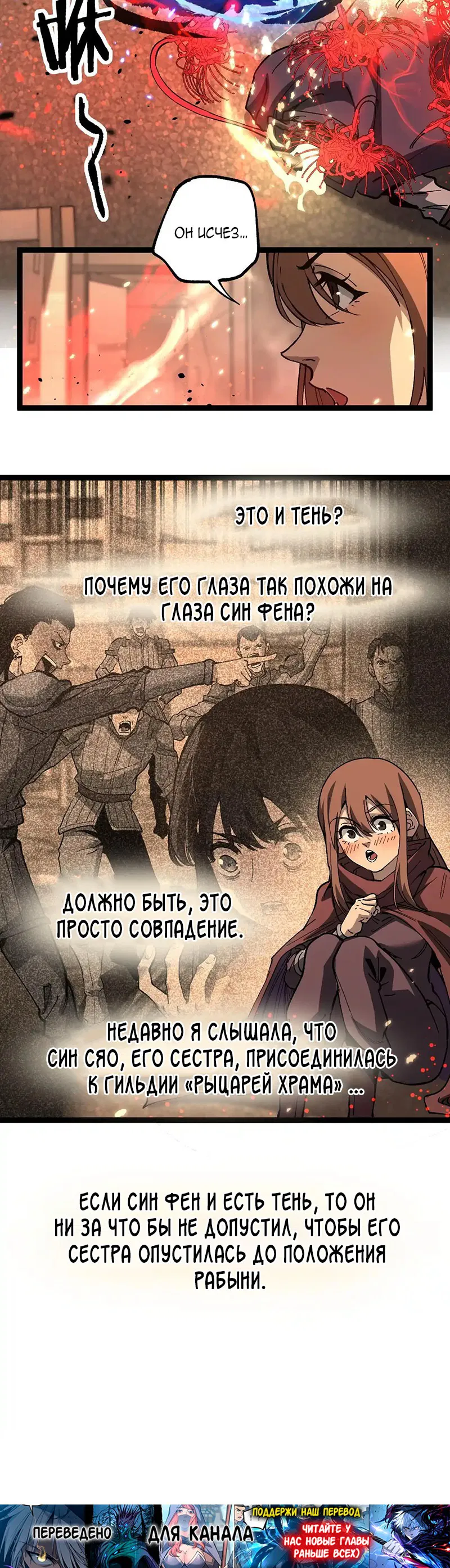 Манга Божественный убийца, я — Тень - Глава 53 Страница 3