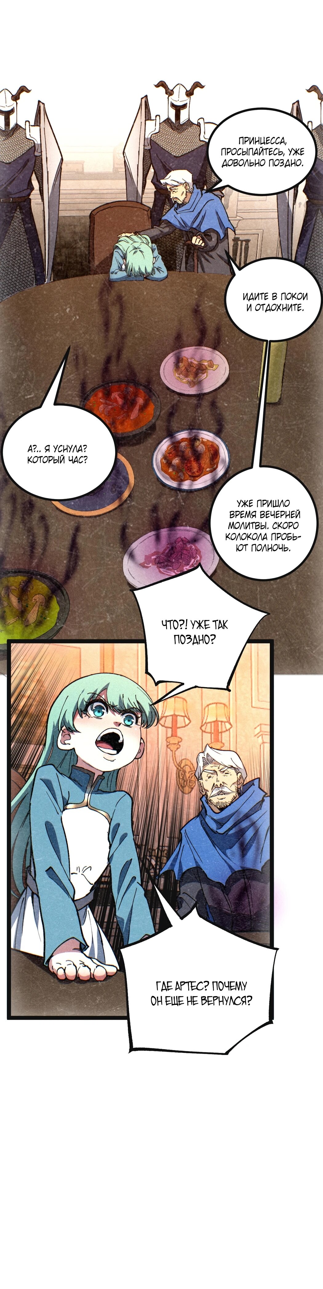 Манга Божественный убийца, я — Тень - Глава 61 Страница 42