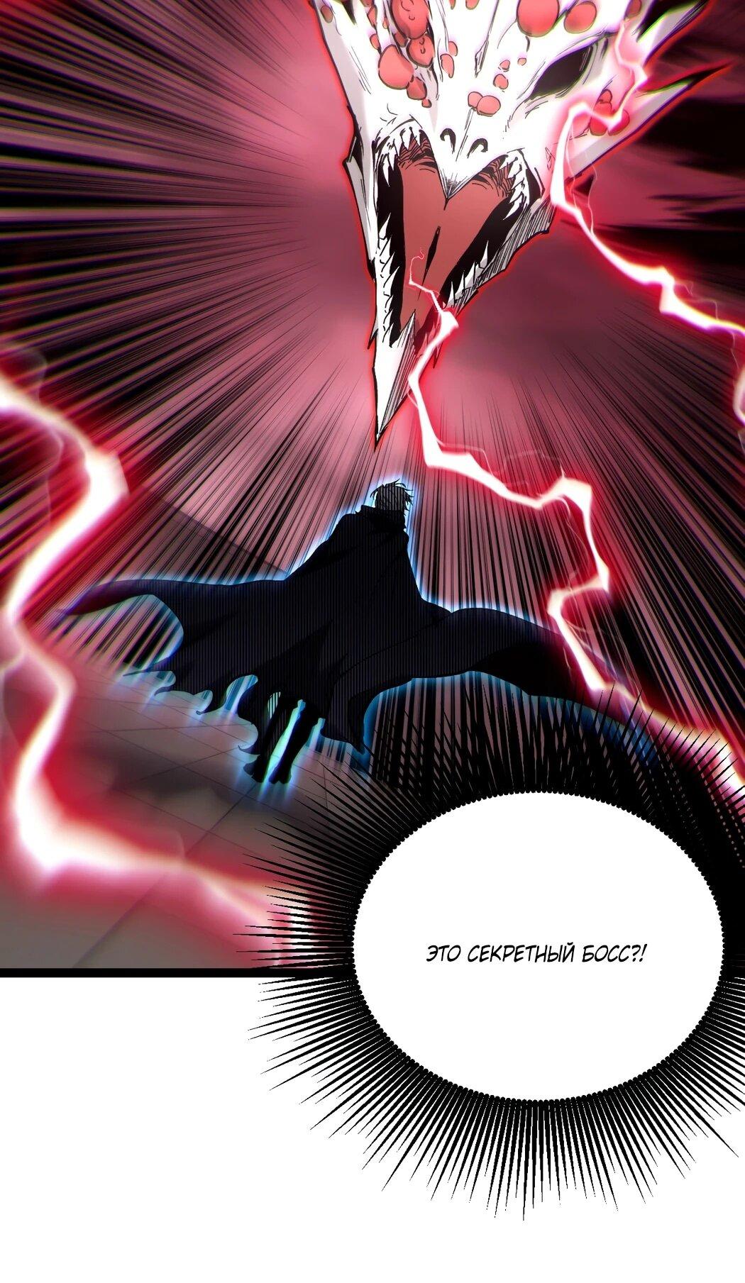 Манга Божественный убийца, я — Тень - Глава 61 Страница 6