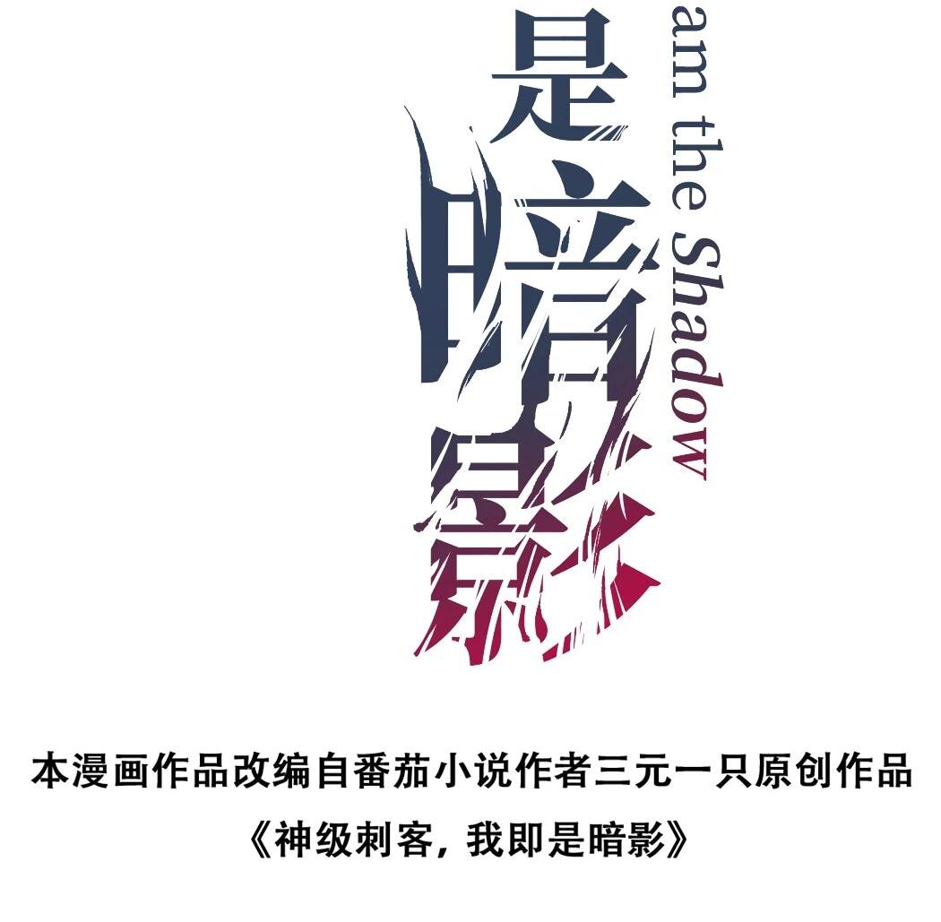 Манга Божественный убийца, я — Тень - Глава 61 Страница 2