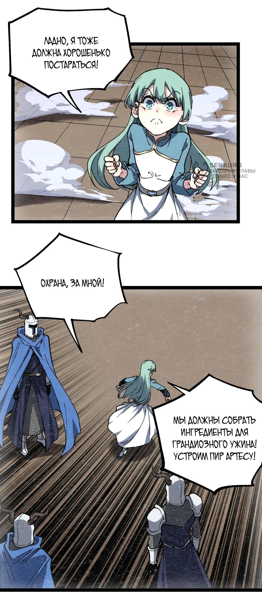 Манга Божественный убийца, я — Тень - Глава 61 Страница 33