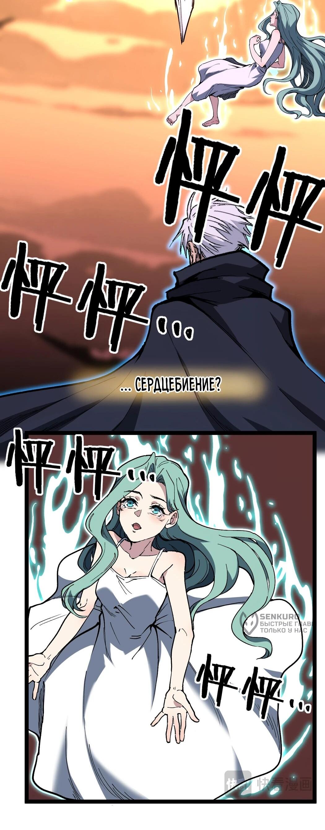 Манга Божественный убийца, я — Тень - Глава 61 Страница 8