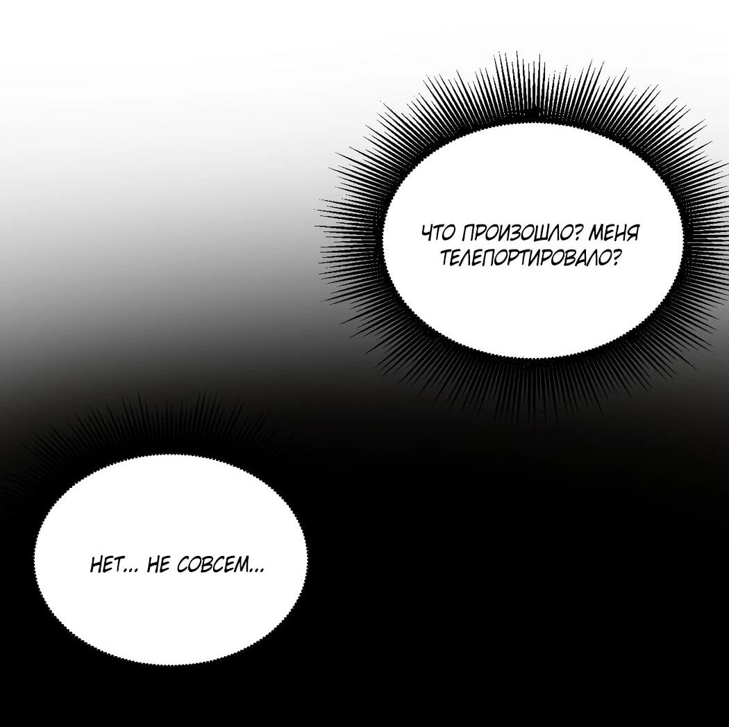 Манга Божественный убийца, я — Тень - Глава 61 Страница 19