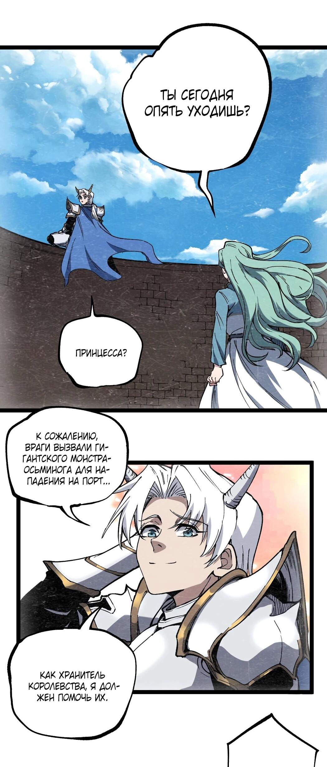 Манга Божественный убийца, я — Тень - Глава 61 Страница 23