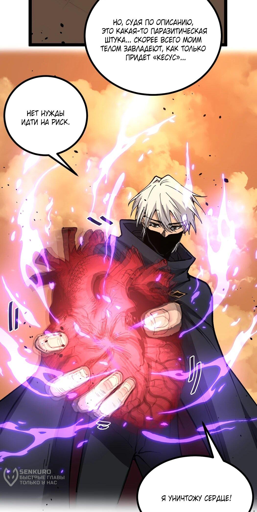 Манга Божественный убийца, я — Тень - Глава 61 Страница 15