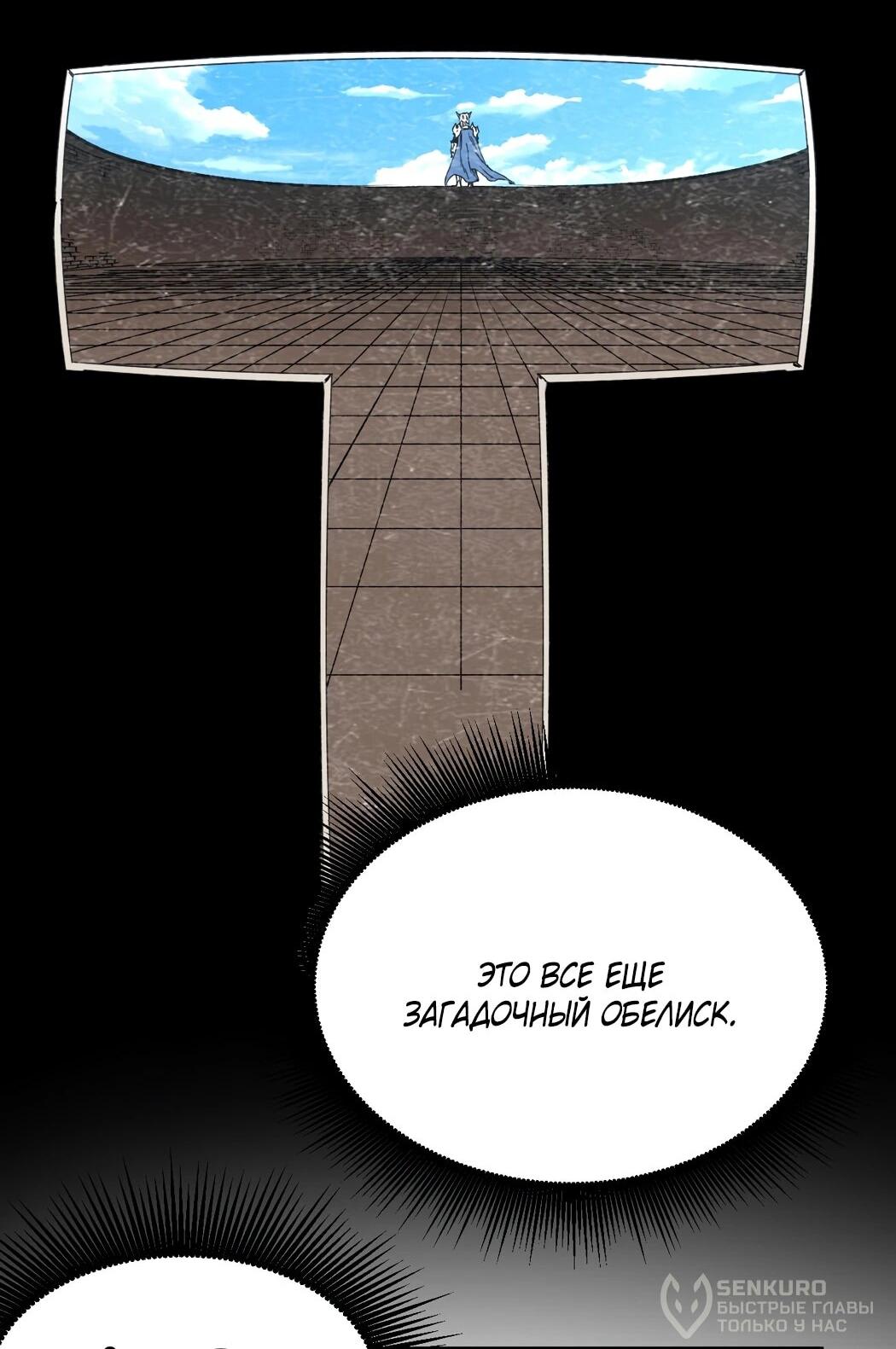 Манга Божественный убийца, я — Тень - Глава 61 Страница 20