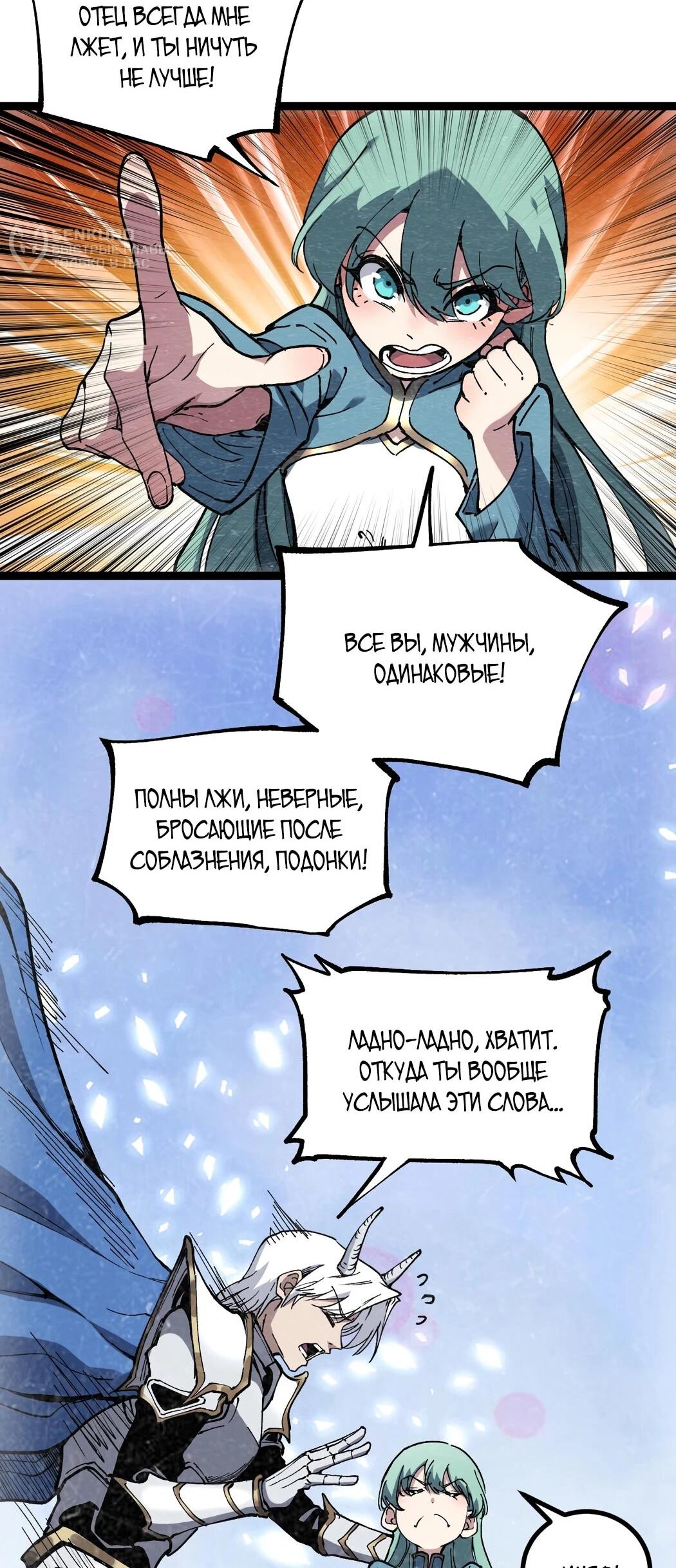 Манга Божественный убийца, я — Тень - Глава 61 Страница 25