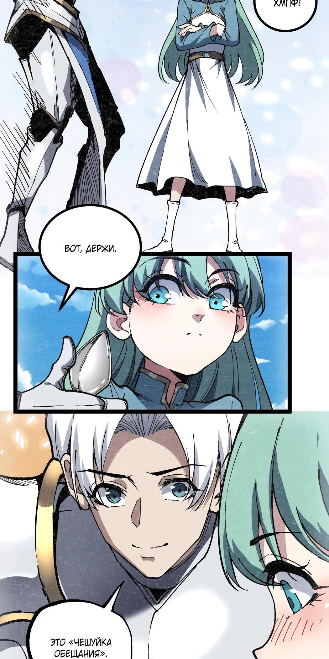 Манга Божественный убийца, я — Тень - Глава 61 Страница 26