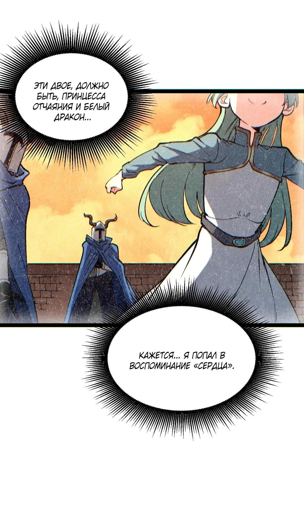 Манга Божественный убийца, я — Тень - Глава 61 Страница 34