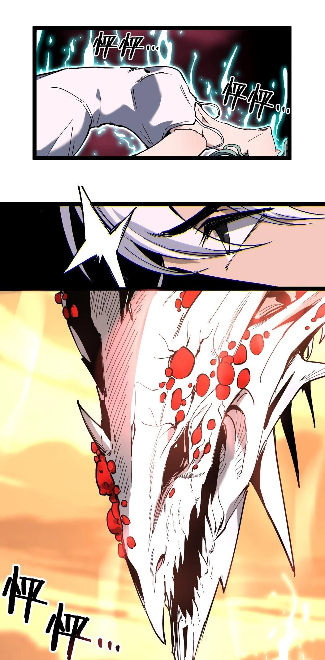 Манга Божественный убийца, я — Тень - Глава 61 Страница 7