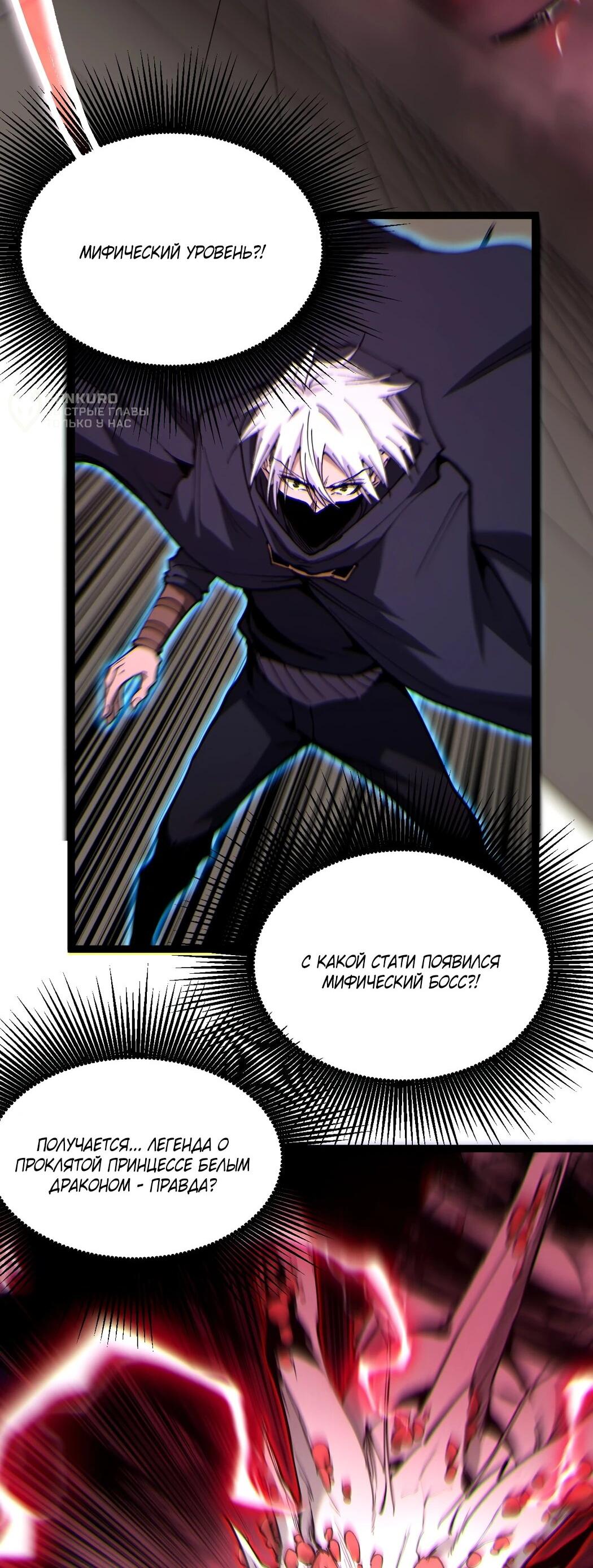 Манга Божественный убийца, я — Тень - Глава 61 Страница 5