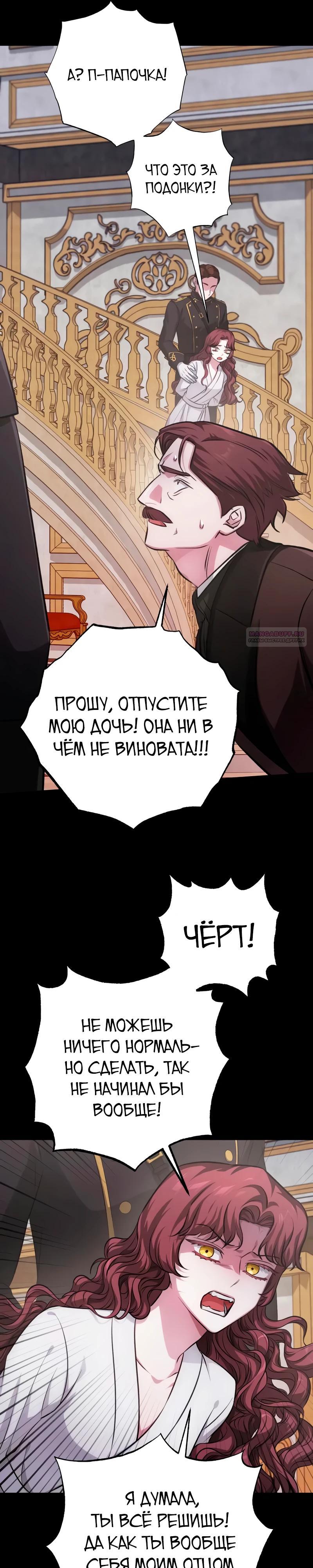 Манга Проблемное дитя магической башни - Глава 33 Страница 34