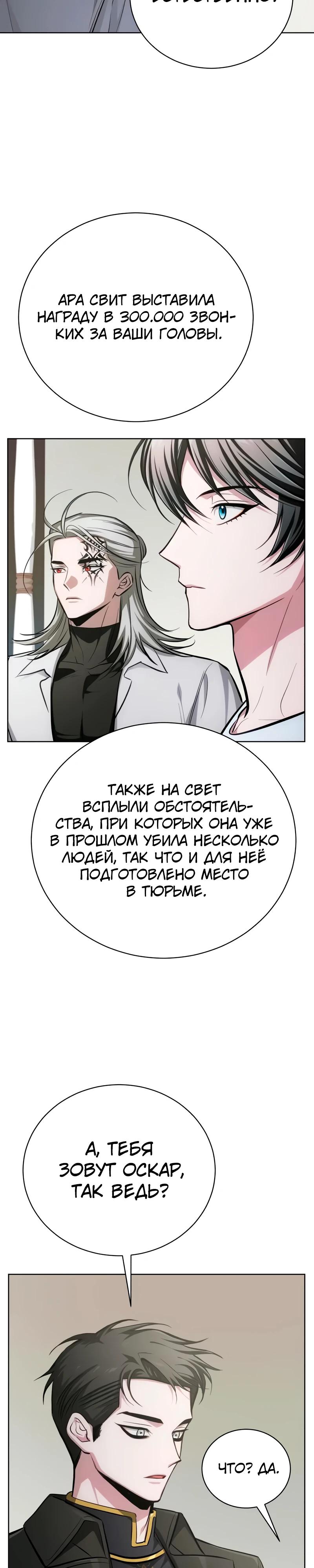 Манга Проблемное дитя магической башни - Глава 33 Страница 36