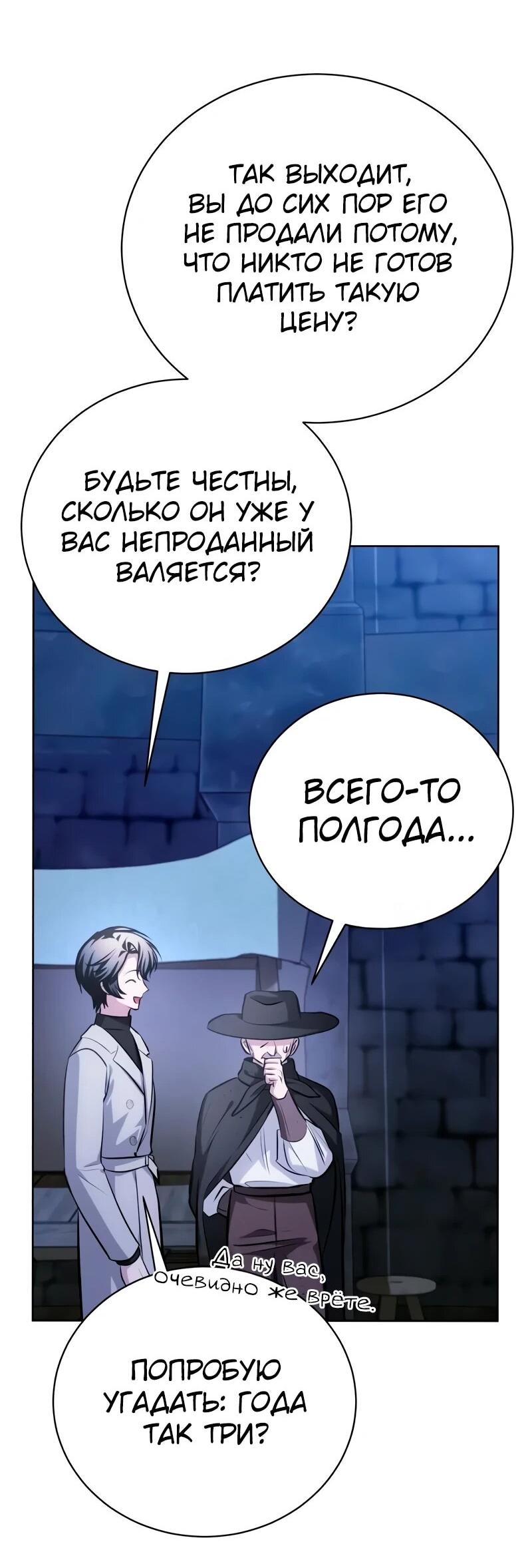 Манга Проблемное дитя магической башни - Глава 35 Страница 52