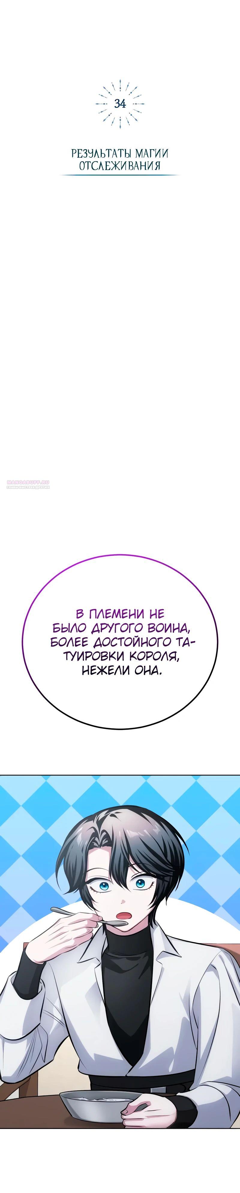 Манга Проблемное дитя магической башни - Глава 34 Страница 14