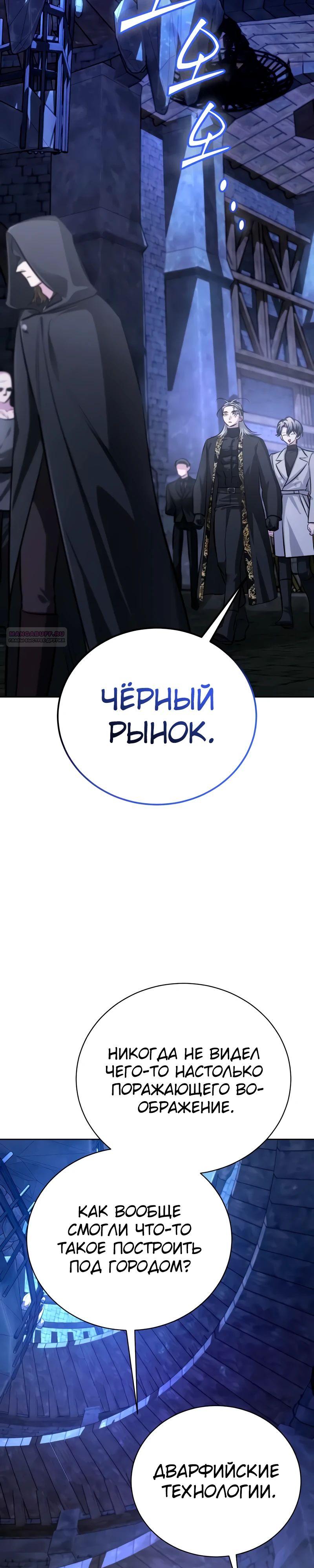 Манга Проблемное дитя магической башни - Глава 34 Страница 38
