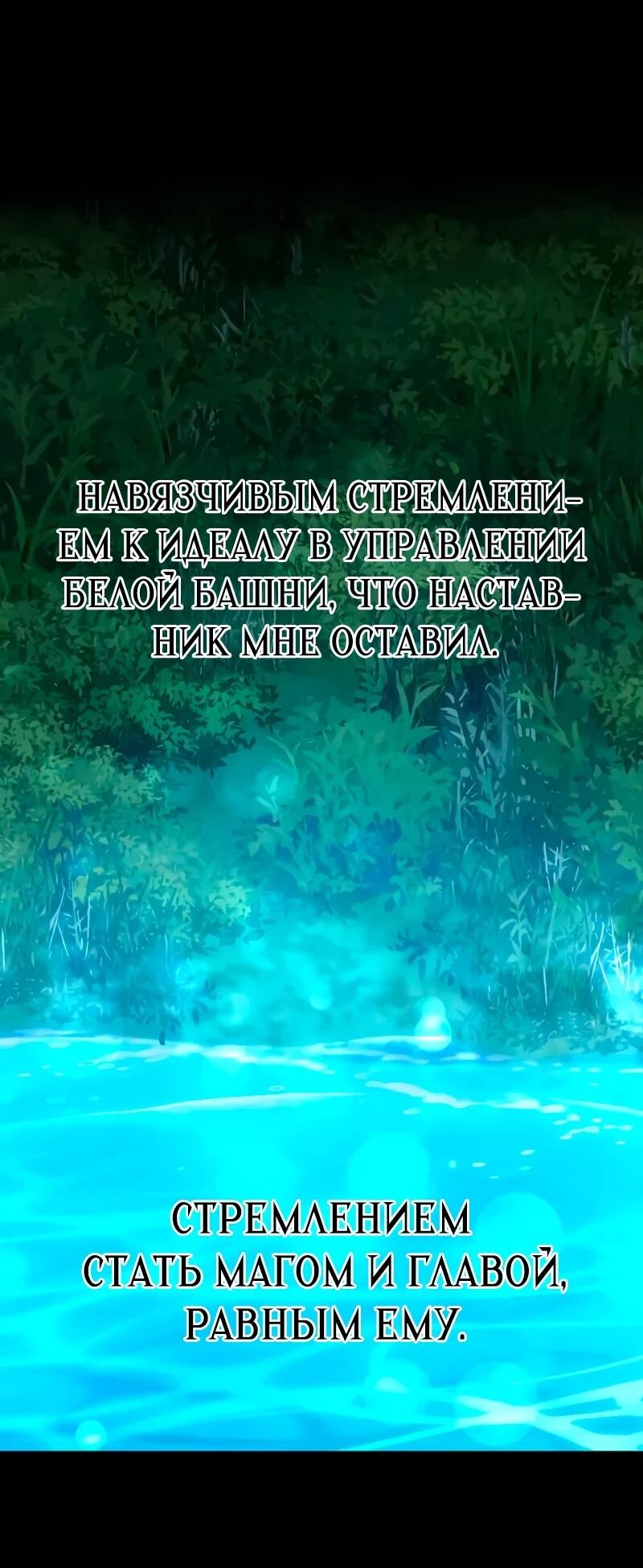 Манга Проблемное дитя магической башни - Глава 38 Страница 70