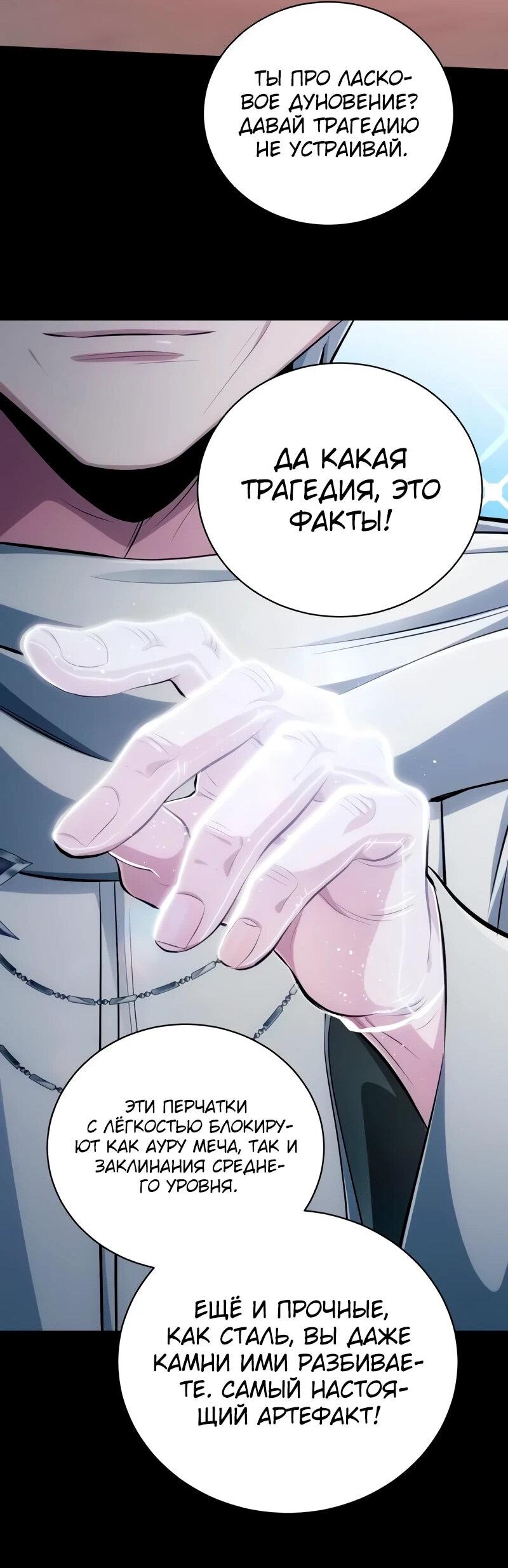 Манга Проблемное дитя магической башни - Глава 38 Страница 61