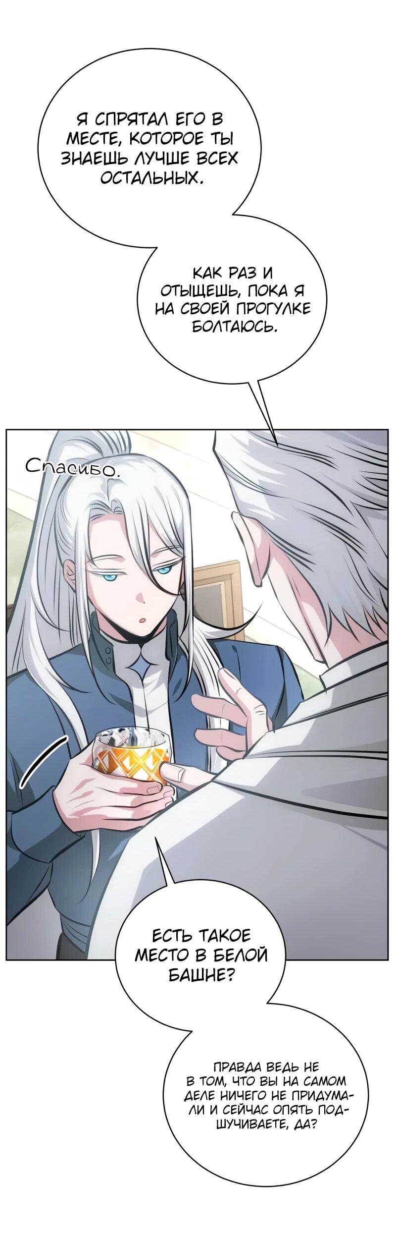 Манга Проблемное дитя магической башни - Глава 38 Страница 28