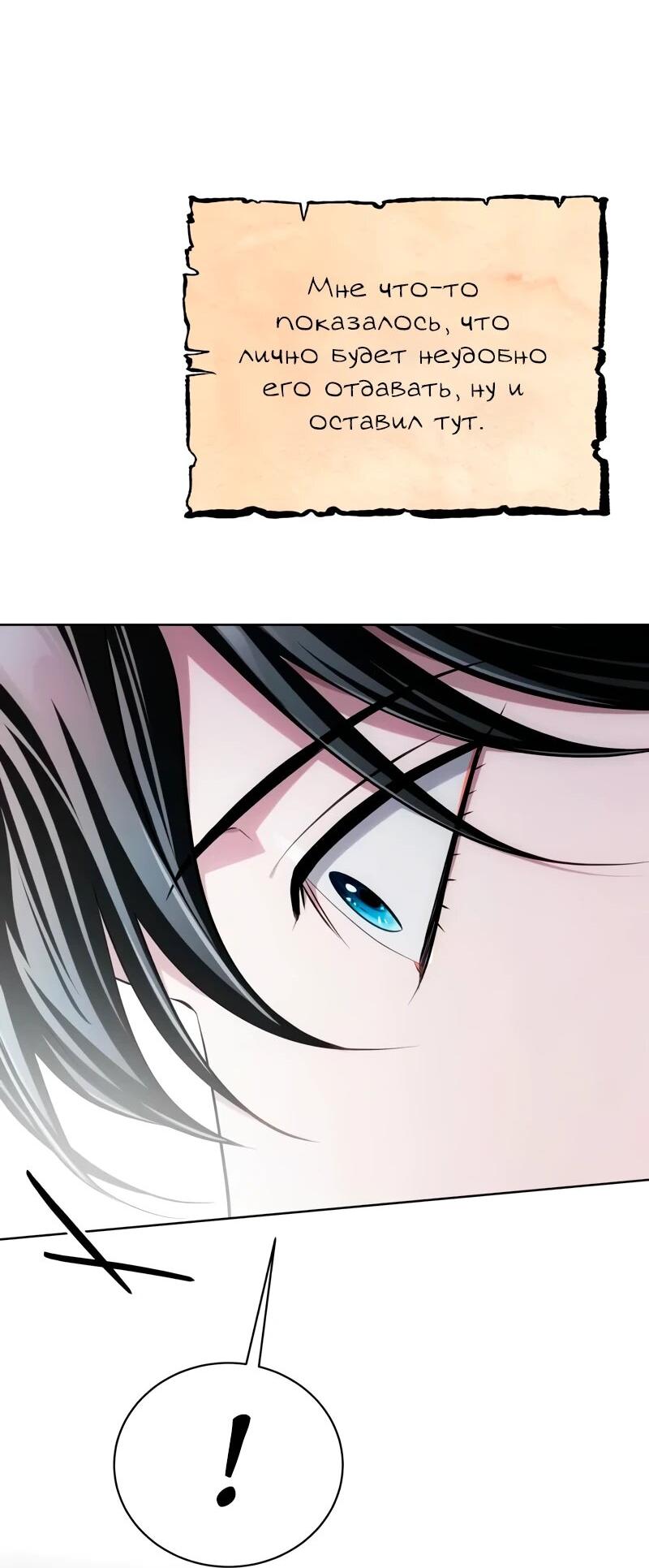 Манга Проблемное дитя магической башни - Глава 38 Страница 55
