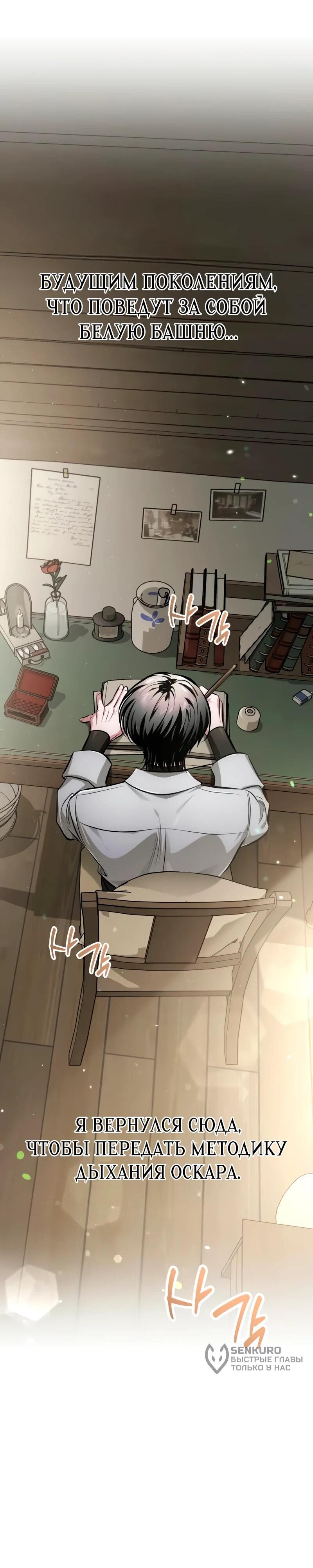 Манга Проблемное дитя магической башни - Глава 38 Страница 96