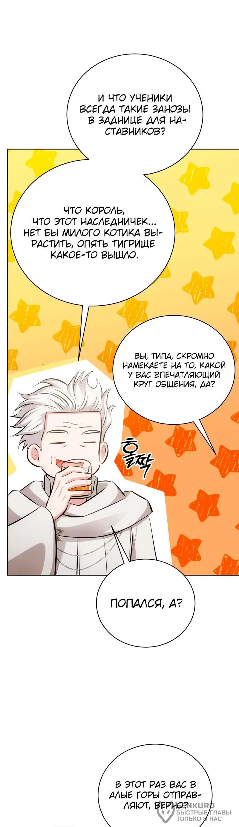 Манга Проблемное дитя магической башни - Глава 38 Страница 21