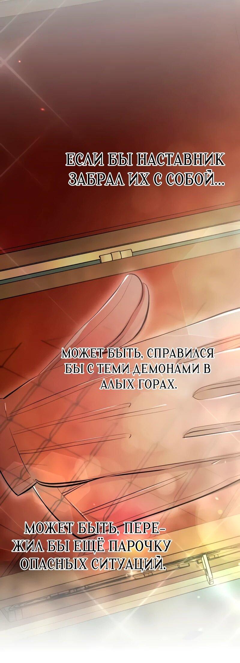 Манга Проблемное дитя магической башни - Глава 38 Страница 77