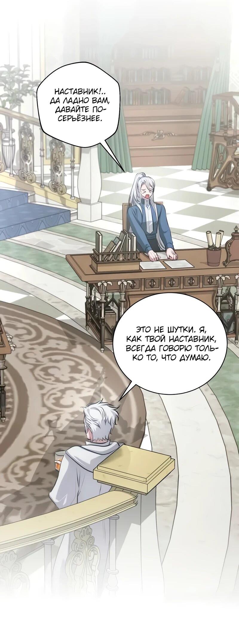 Манга Проблемное дитя магической башни - Глава 38 Страница 14