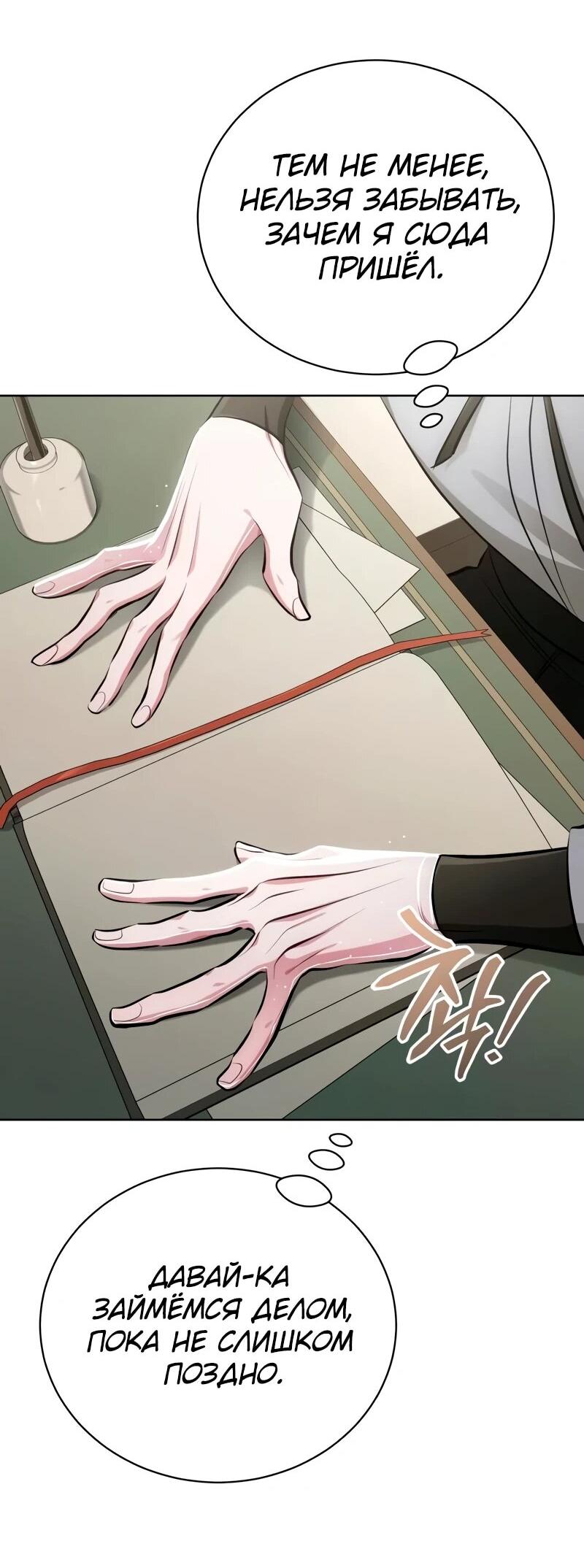 Манга Проблемное дитя магической башни - Глава 38 Страница 95