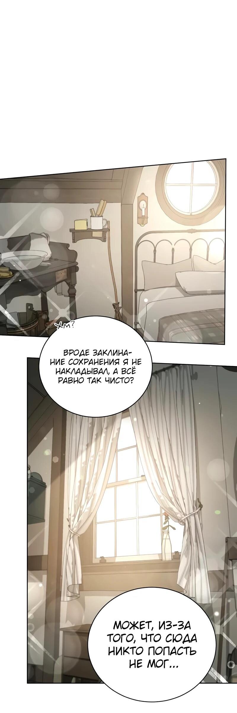 Манга Проблемное дитя магической башни - Глава 38 Страница 46