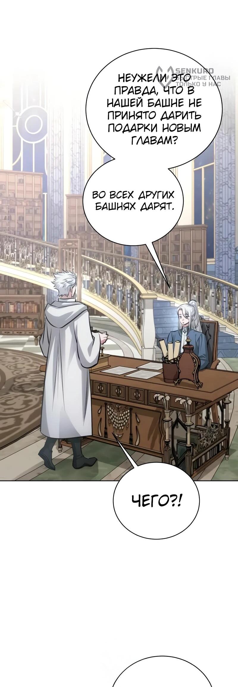 Манга Проблемное дитя магической башни - Глава 38 Страница 26